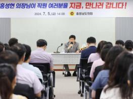 충남도의회 홍성현 의장, 후반기 의회 출범 후 첫 직원 만남  기사 이미지