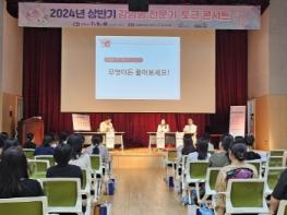 세종시, 감염병 전문가와 함께하는 '토크 콘서트' 성황 기사 이미지