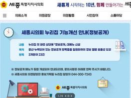 전국 최초, 세종시의회 누리집 ‘정보공개 23건 항목’ 통합 기사 이미지