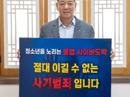 최원철 공주시장, 청소년 도박 근절 릴레이 챌린지 동참 기사 이미지