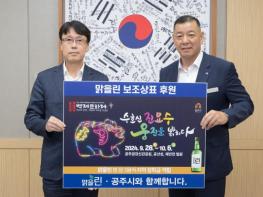 공주시, ‘제70회 백제문화제’ 홍보 ㈜선양소주도 나선다! 기사 이미지