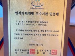 세종시설공단, 2회 연속 인적자원개발 우수기관(Best-HRD) 획득 기사 이미지