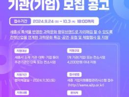 세종테크노파크, 2024 지역특화프로그램 '세종과학콘서트' 운영 기관(기업) 공모 기사 이미지