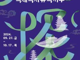 공주시, ‘2024 세계유산축전-백제역사유적지구’ 4일 개최 기사 이미지