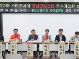 충남도의회, 정체기인 인삼산업의 지속가능한 성장동력 모색 기사 이미지