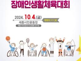 세종시장애인체육회 창립 10주년, 소통의 장 열려 기사 이미지