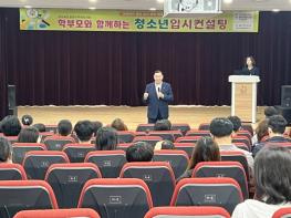 공주시, 학부모와 청소년 대상 ‘입시컨설팅’ 성료 기사 이미지