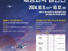 세종테크노파크, 2024 세종과학집현전 행사 개최 기사 이미지