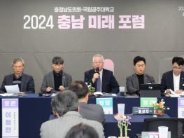 충남도의회, 국립공주대와 ‘2024 충남 미래 포럼’ 개최 기사 이미지