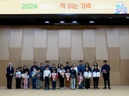 세종시립도서관, '2024년 책 읽는 가족' 선정 기사 이미지