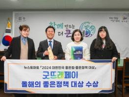 굿뜨래페이, 2024 대한민국 좋은정책 대상 수상 기사 이미지