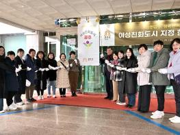 공주시, ‘여성친화도시 2회 연속 지정’ 쾌거 기사 이미지