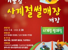 공주산림휴양마을 ‘사계절썰매장’ 1월 4일 개장! 기사 이미지