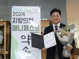 충청남도의회 김민수 의원 ‘한국매니페스토 지방의원 약속대상’ 수상 기사 이미지