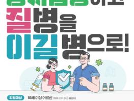 대전시 인플루엔자 환자 전국적으로 급증, 65세이상 어르신, 어린이, 임신부 예방접종 꼭 하세요! 기사 이미지