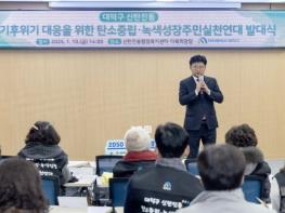 대전 대덕구, ‘주민 주도’ 신탄진동 탄소중립실천연대 발족 기사 이미지