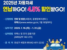 유성구, 자동차세 1월 연납하면 최대 약 4.5% 할인! 기사 이미지