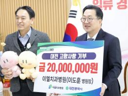 “고향사랑기부 새 역사 쓰는 대전시”전국 최고액 2000만원 기부자 탄생  기사 이미지