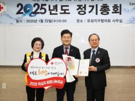 대전광역시 유성구의회, 2025년도 적십자 특별회비 전달 기사 이미지