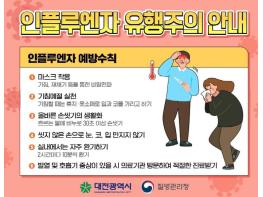 대전시 설 연휴 건강하고 안전하게, 대전시 비상방역체계 운영 기사 이미지