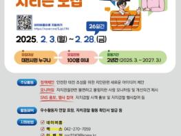 대전자치경찰위, 제3기 자치경찰시티즌 공개모집 기사 이미지