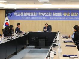 대전시교육청, 2024학년도 학교운영위원회·학부모회 유공자 표창 수여 기사 이미지