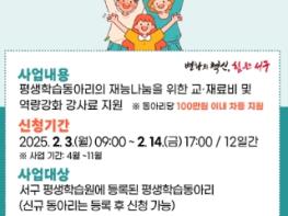 대전 서구, 2025년 평생학습동아리 재능나눔 지원사업 추진 기사 이미지