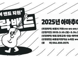 세종시문화관광재단, 아마추어밴드 지원사업 '누리락밴드' 공모 기사 이미지