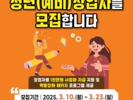 공주시, ‘청년 신규창업자 발굴육성사업’ 참여자 모집 기사 이미지