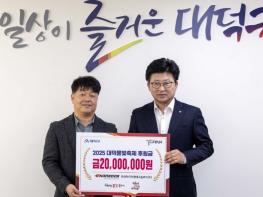 한국타이어앤테크놀로지(주), 2025 대덕물빛축제 후원금 2000만원 기탁 기사 이미지