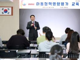 대전 서구, 아동친화적 정책 구현을 위한 아동정책영향평가 교육 실시 기사 이미지