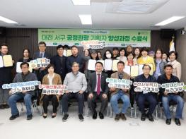 대전 서구, 공정관광 기획자 양성과정 수료식 개최 기사 이미지