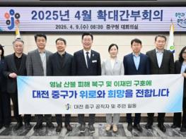 대전 중구, 영남 산불 피해 주민 위해 성금 6,298만 원 전달 기사 이미지