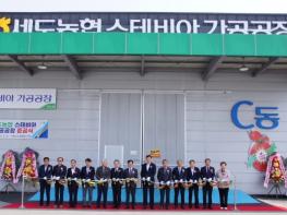 부여군, 건강한 먹거리를 향한 첫걸음, 세도 스테비아 방울토마토 가공공장 준공 기사 이미지
