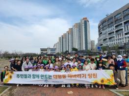 '잡초가 노란 해바라기로'…세종시 대평동, 파종행사 진행 기사 이미지