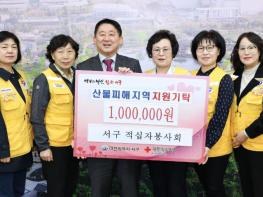 대전 서구 적십자봉사회, 산불 피해복구 성금 100만 원 전달 기사 이미지