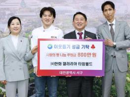 서구 ㈜한화갤러리아타임월드, 사랑의 빵 후원금 기탁 기사 이미지