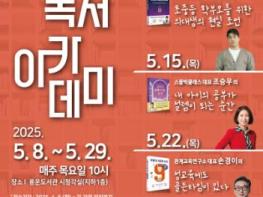 대전 동구, 2025년 상반기 용운도서관 ‘부모 독서 아카데미’ 운영 기사 이미지