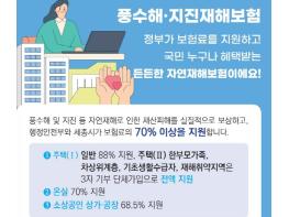 세종시, 태풍·호우 대비 풍수해보험 가입하세요 기사 이미지