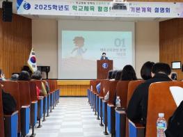 대전교육청, 2025학년도 학교체육 활성화 추진 기본계획 설명회 기사 이미지