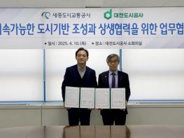 세종도시교통공사-대전도시공사, 지속가능한 도시기반 구축 위해 맞손 기사 이미지