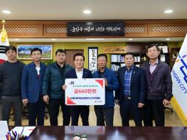 (사)한국후계농업경영인 논산시연합회, 영남 산불피해 지원 660만원 기탁 기사 이미지