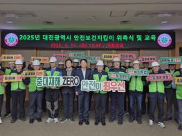 대전시, 중대산업재해 예방 안전교육 기사 이미지