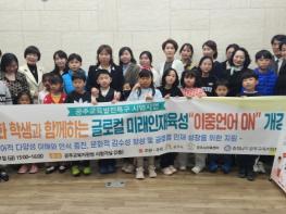 공주시, 2025 공주교육발전특구 시범사업 ‘이중언어 ON’ 개강 기사 이미지