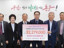 (사)대한노인회 대전 동구지회, 산불 피해 복구 성금 3,200여만 원 기탁  기사 이미지