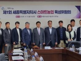 세종시 맞춤형 스마트농업 정책 발굴 나선다 기사 이미지